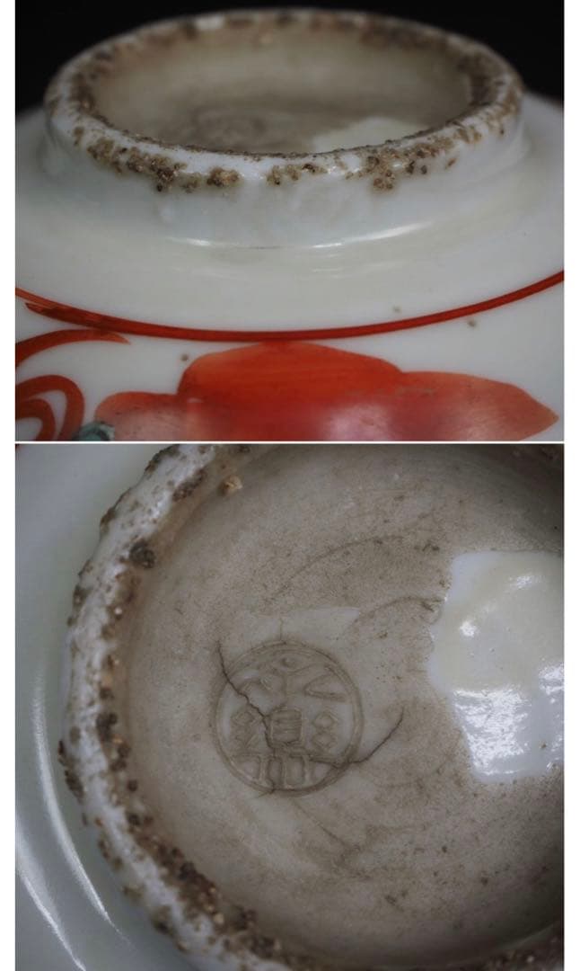 送料無料　江戸期　永楽善五郎作　赤絵鉢　本物保証