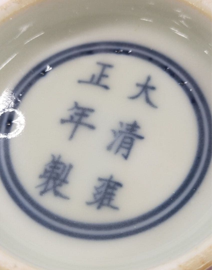 中国 陶器 花立 約20cm 赤陶器 大清雍正年製