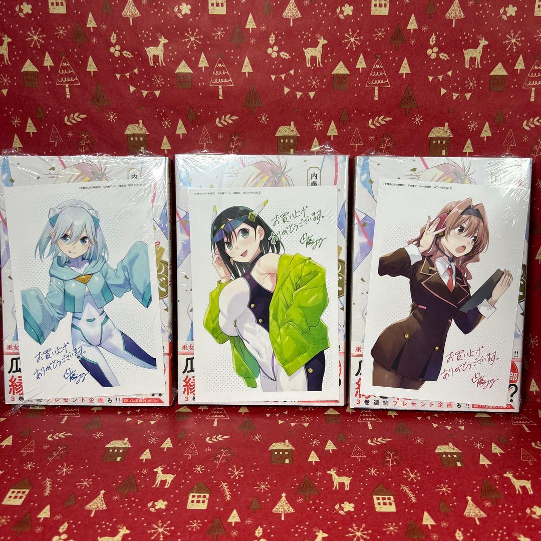 甘神さんちの縁結び全巻初版22冊新品未開封 特典コンプイラストカード70枚