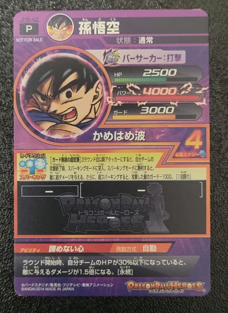 【価格高騰中】スーパードラゴンボールヒーローズ　jpb-42など　まとめ売り