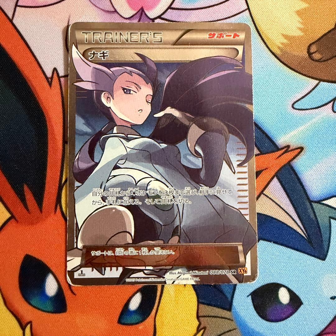 ナギ SR XY6 エメラルドブレイク 088/078 - メルカリ