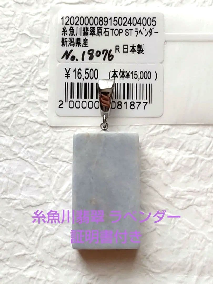 G-mum様 専用 糸魚川翡翠 トップ糸魚川翡翠 ラベンダー ペンダント