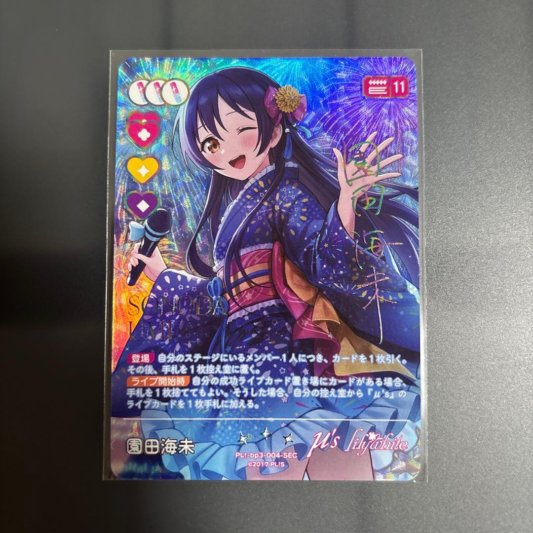 園田海未 SEC シークレット ラブカ - メルカリ