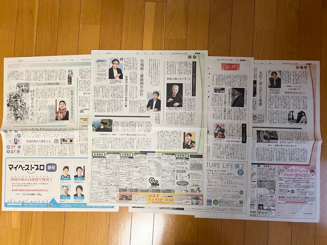 荒木飛呂彦のフライヤー、新聞16点まとめて