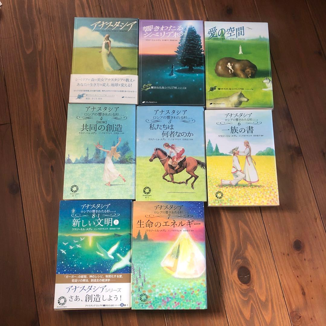 アナスタシア （全巻）ウラジーミル•メグレ