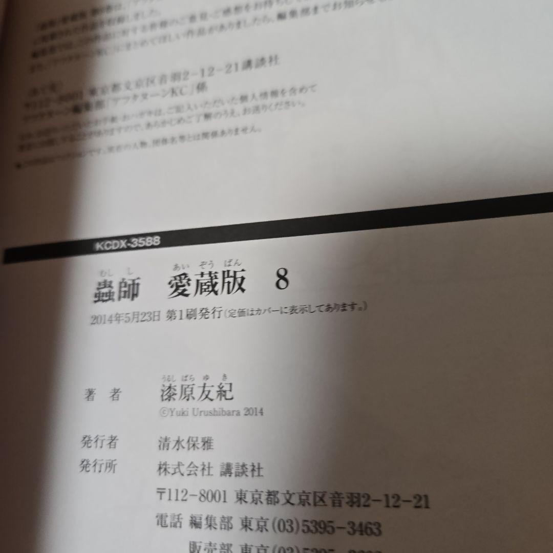 蟲師 愛蔵版1〜10巻 特別篇 日蝕む翳 オフィシャルブック 抜け無 漫画　初版