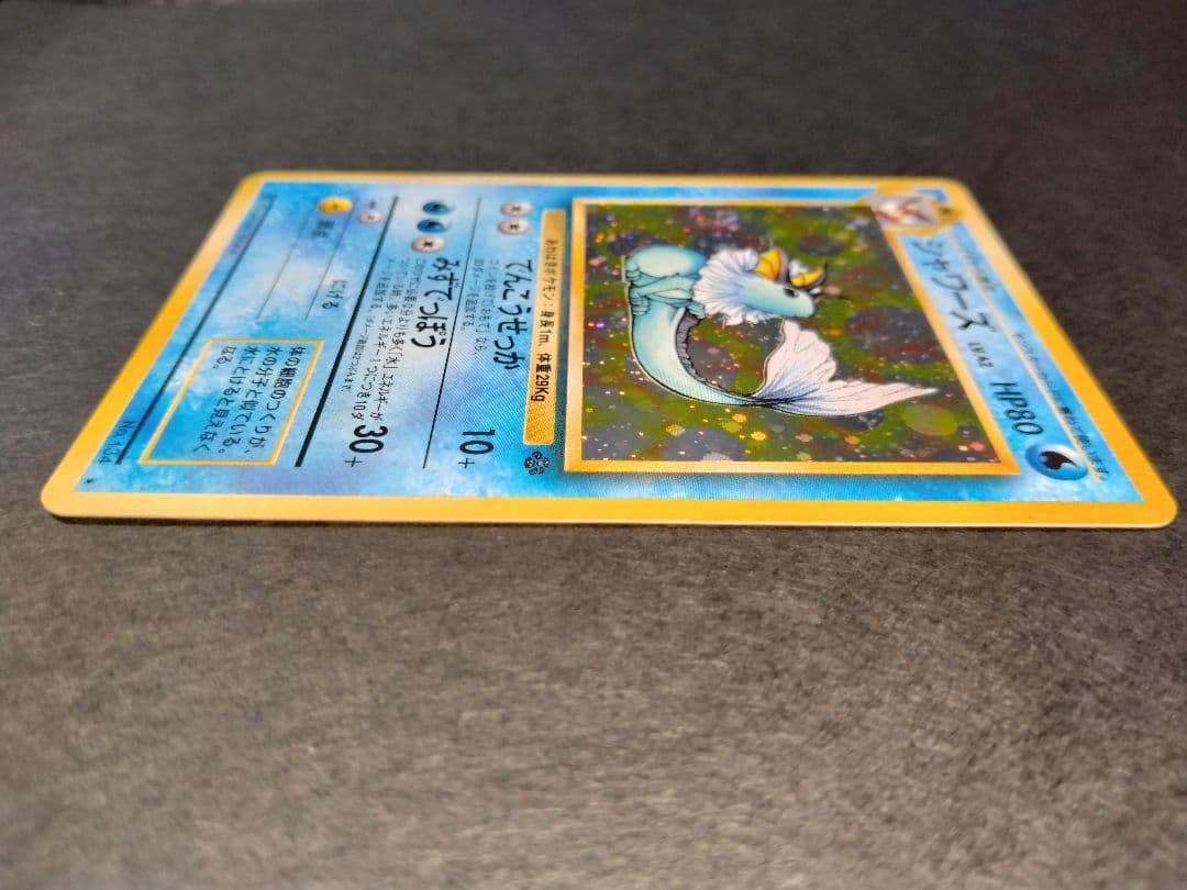 シャワーズ　旧裏　ポケモンカード　渦巻きホロ　モンボホロ　新年特別価格