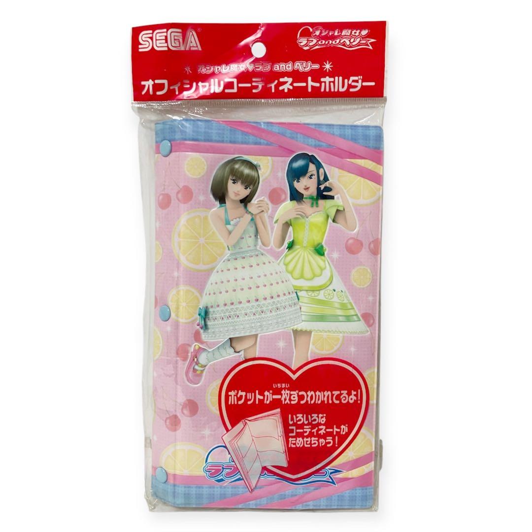 オシャレ魔女ラブandベリー オフィシャルコーディネートホルダー 平成レトロ