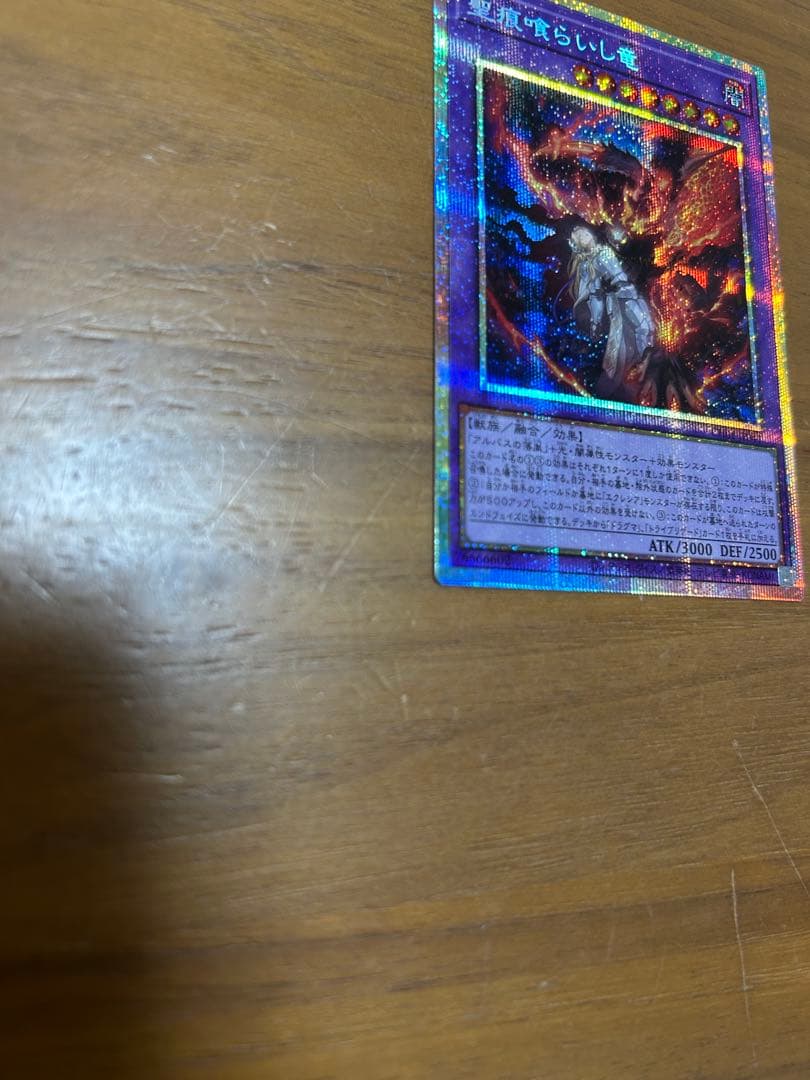 美品 The Fallen & The Virtuous 聖痕喰らいし竜 セット