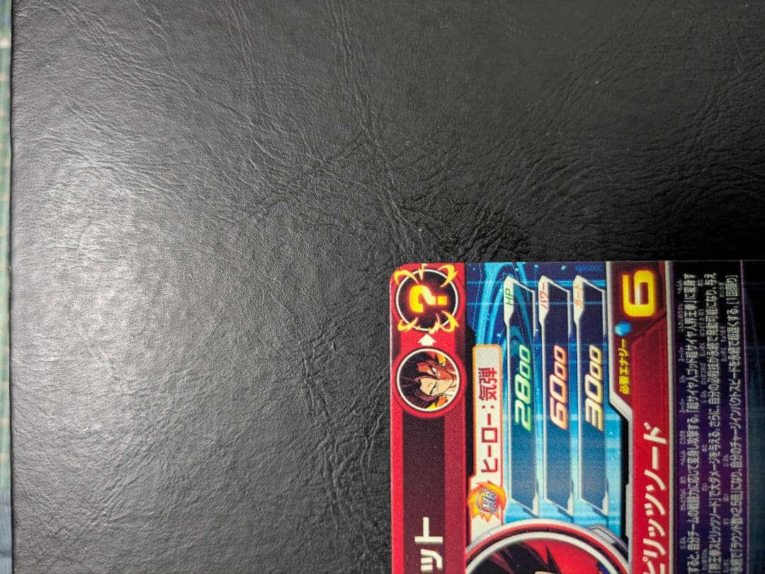 ドラゴンボールヒーローズ　MM4-SEC ベジット　MM5-SEC3 ゴジータ