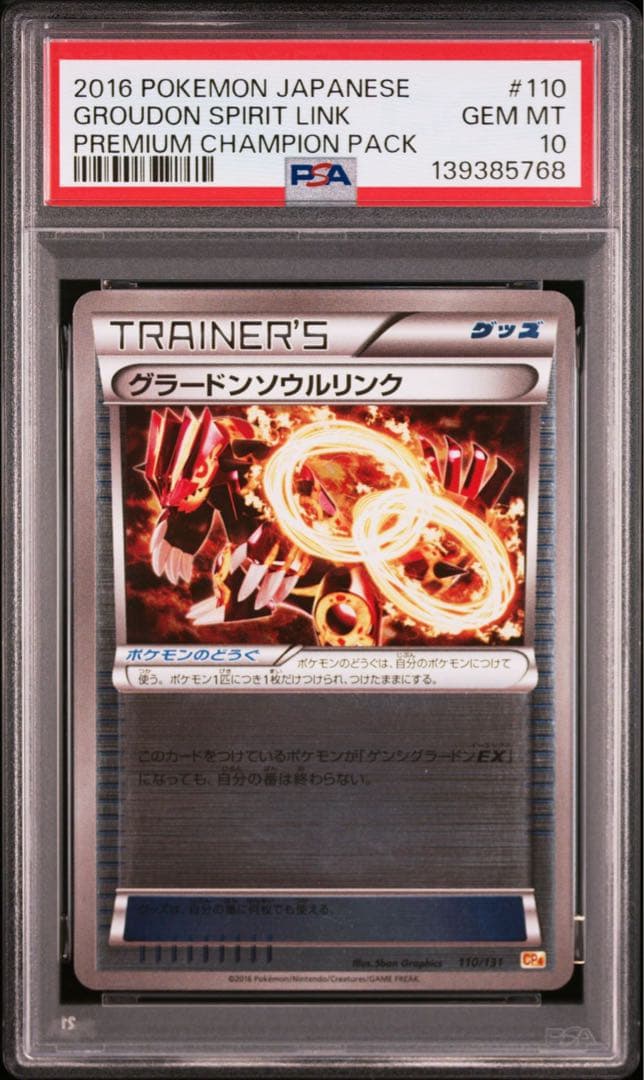超希少】PSA10 ゲンシグラードン ソウルリンク ミラー 110/131 - メルカリ