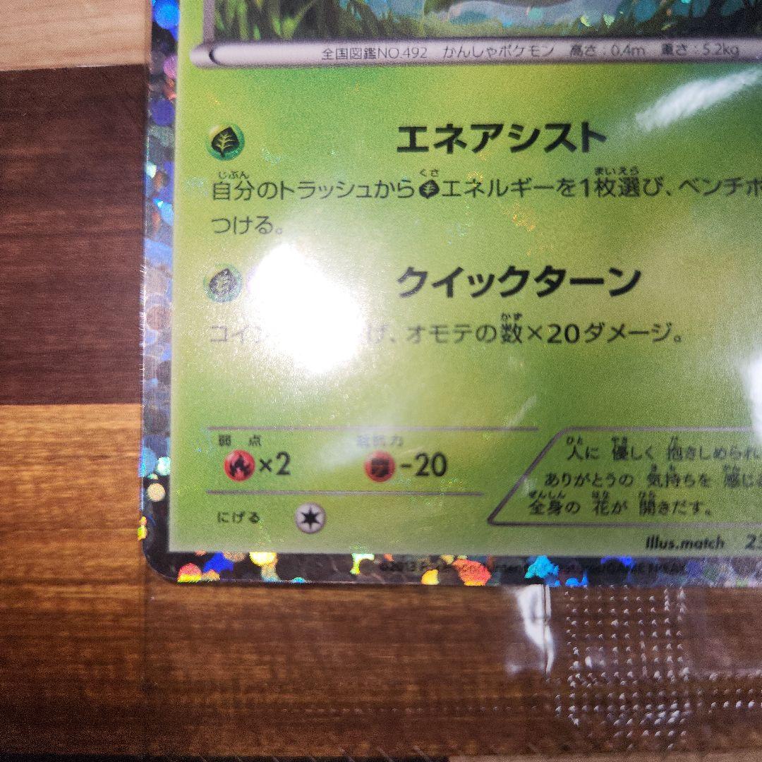 ポケモンカード ビクティニ シェイミ プロモ 234 233/bw-p　希少