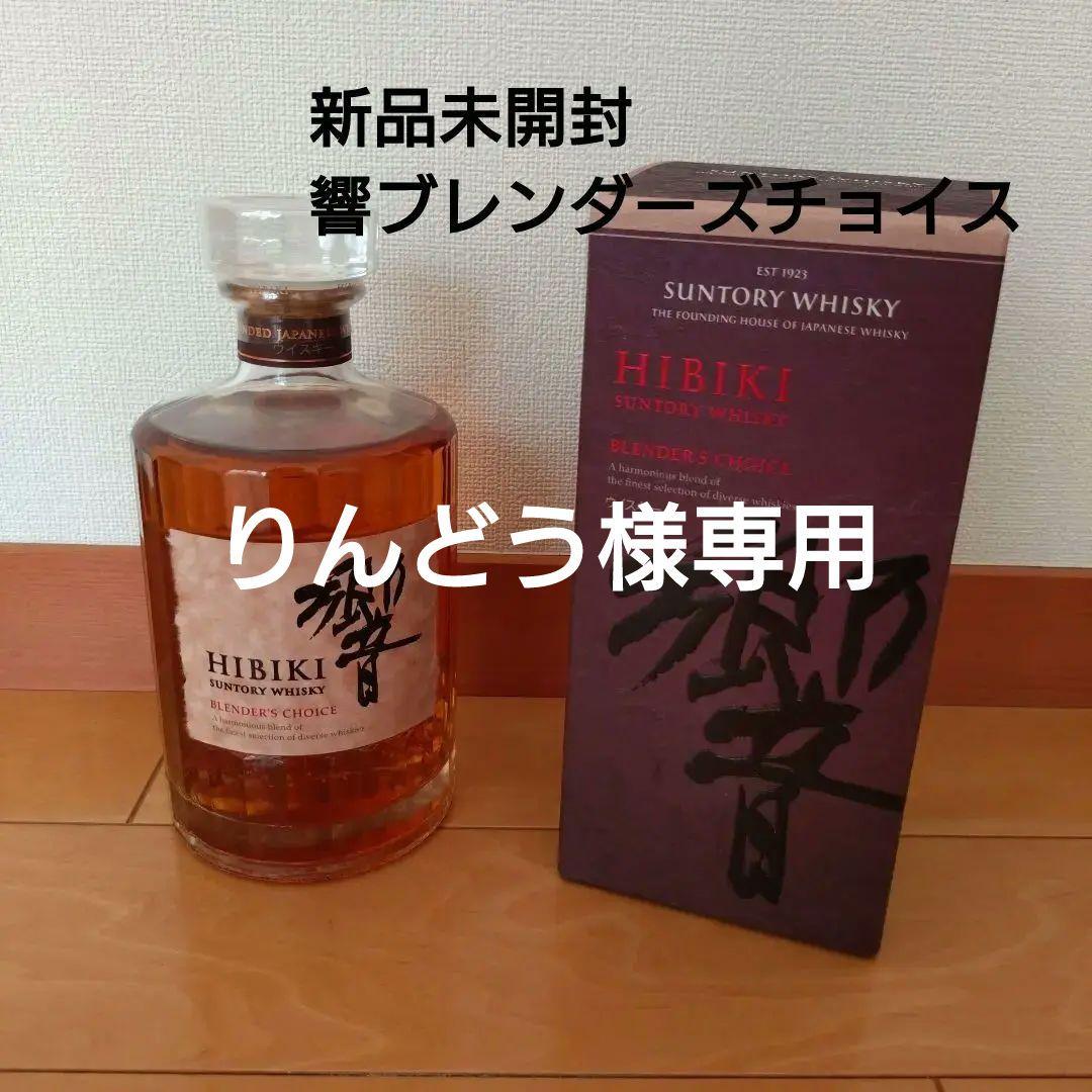 響ブレンダーズチョイス700ml 人気 商品 通販