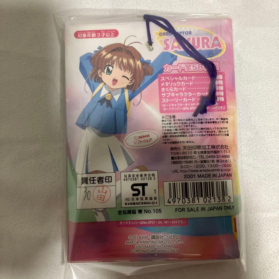 カードキャプターさくら PPカード パート1〜5 各1束ずつ CCさくら レア