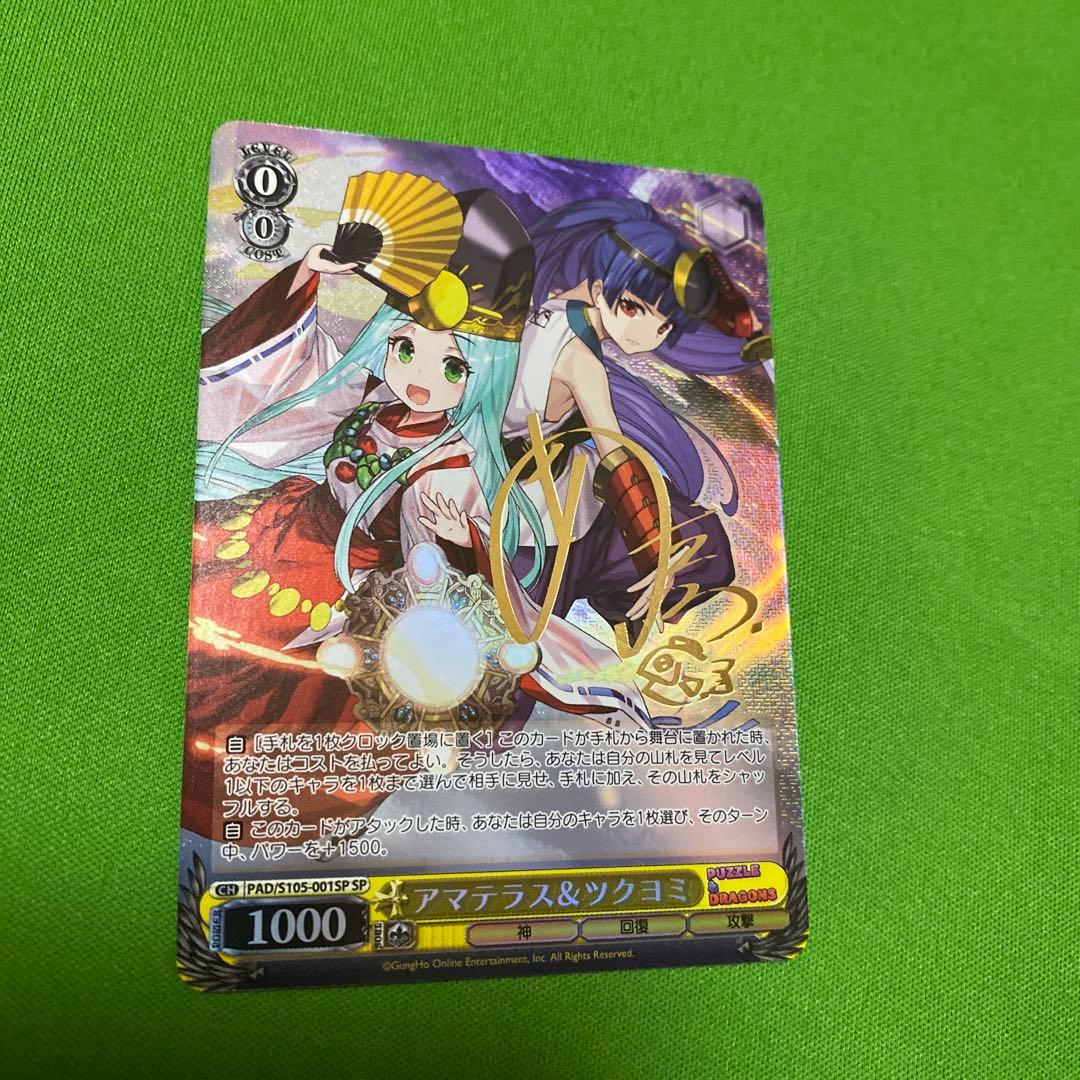 ヴァイスシュヴァルツ アマテラス&ツクヨミ SP サイン C991