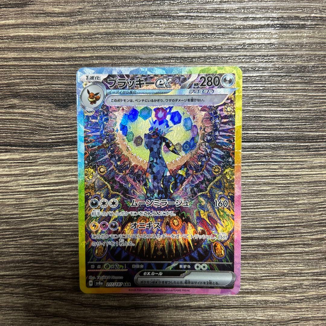 ブラッキーex SAR SV8a テラスタルフェスex 217/187