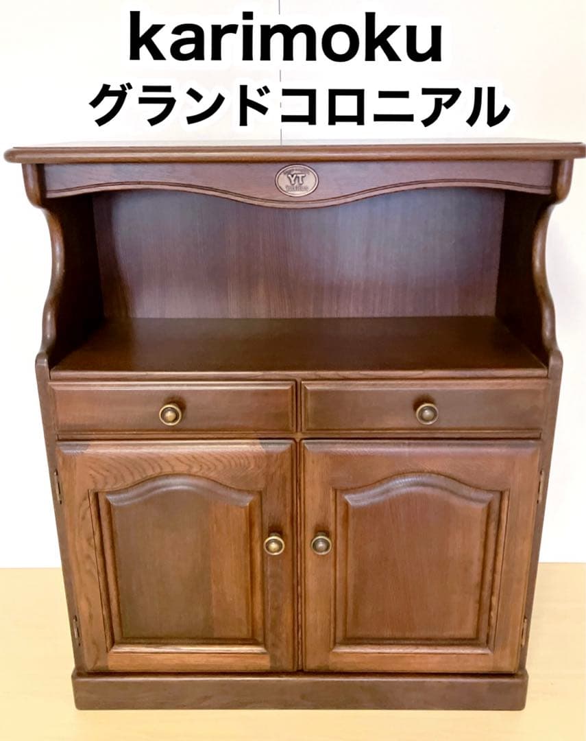 karimoku カリモクグランドコロニアル電話台、FAX台チェスト