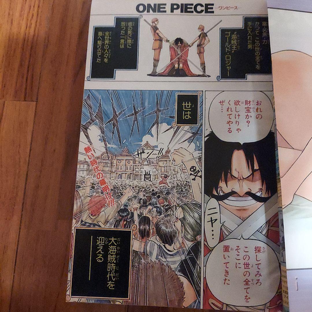 週刊少年ジャンプ 1997年 No.34 ワンピース新連載号