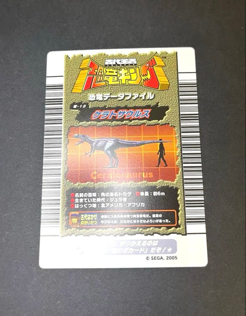 【激レア】古代王者 恐竜キング 第1紀 2005年フルコンプ ノースキャン