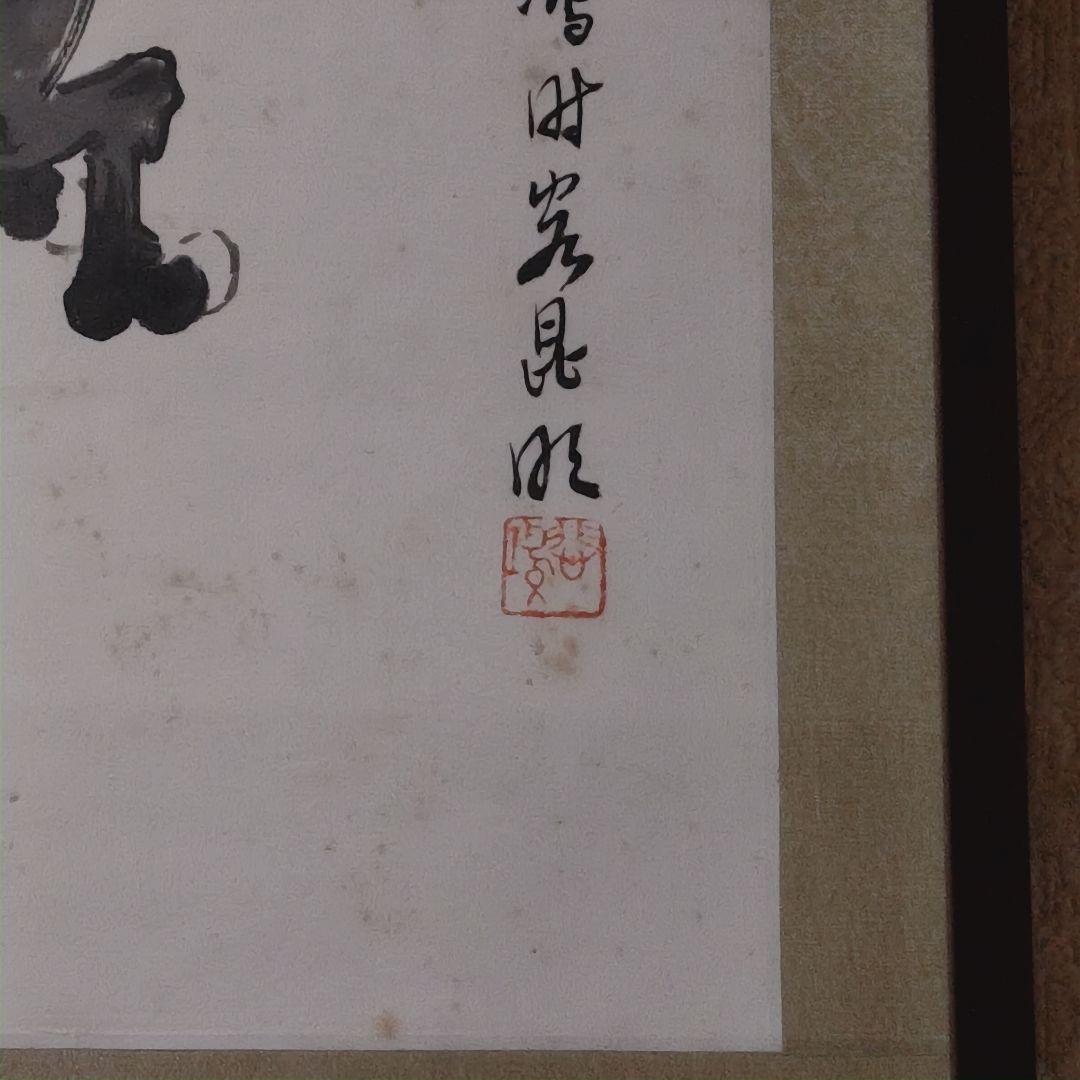 徐悲鴻「馬の図」　紙本　水墨　肉筆　印有　中国美術　額掛軸茶道具鉄瓶銀瓶古美術