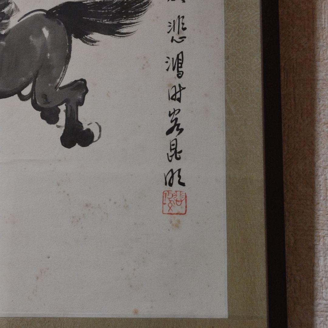 徐悲鴻「馬の図」　紙本　水墨　肉筆　印有　中国美術　額掛軸茶道具鉄瓶銀瓶古美術