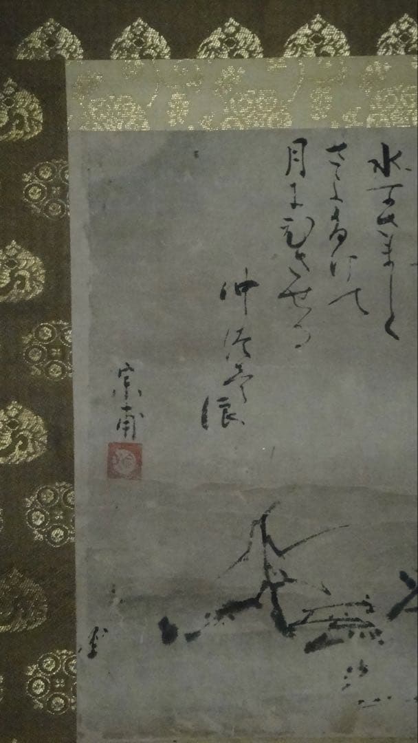 古い掛け軸 /江月、宗甫、と書いてあります。雪村という印もあります。