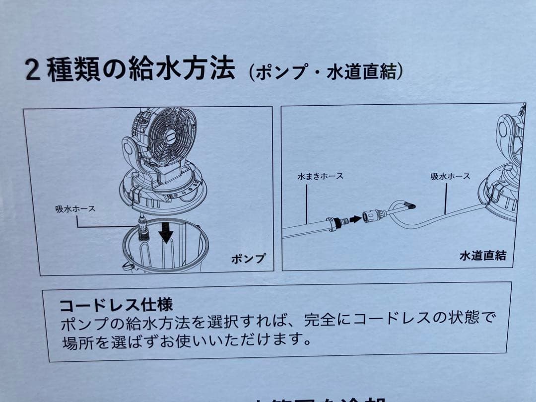 【美品】コードレス ミストワークファン N25-01