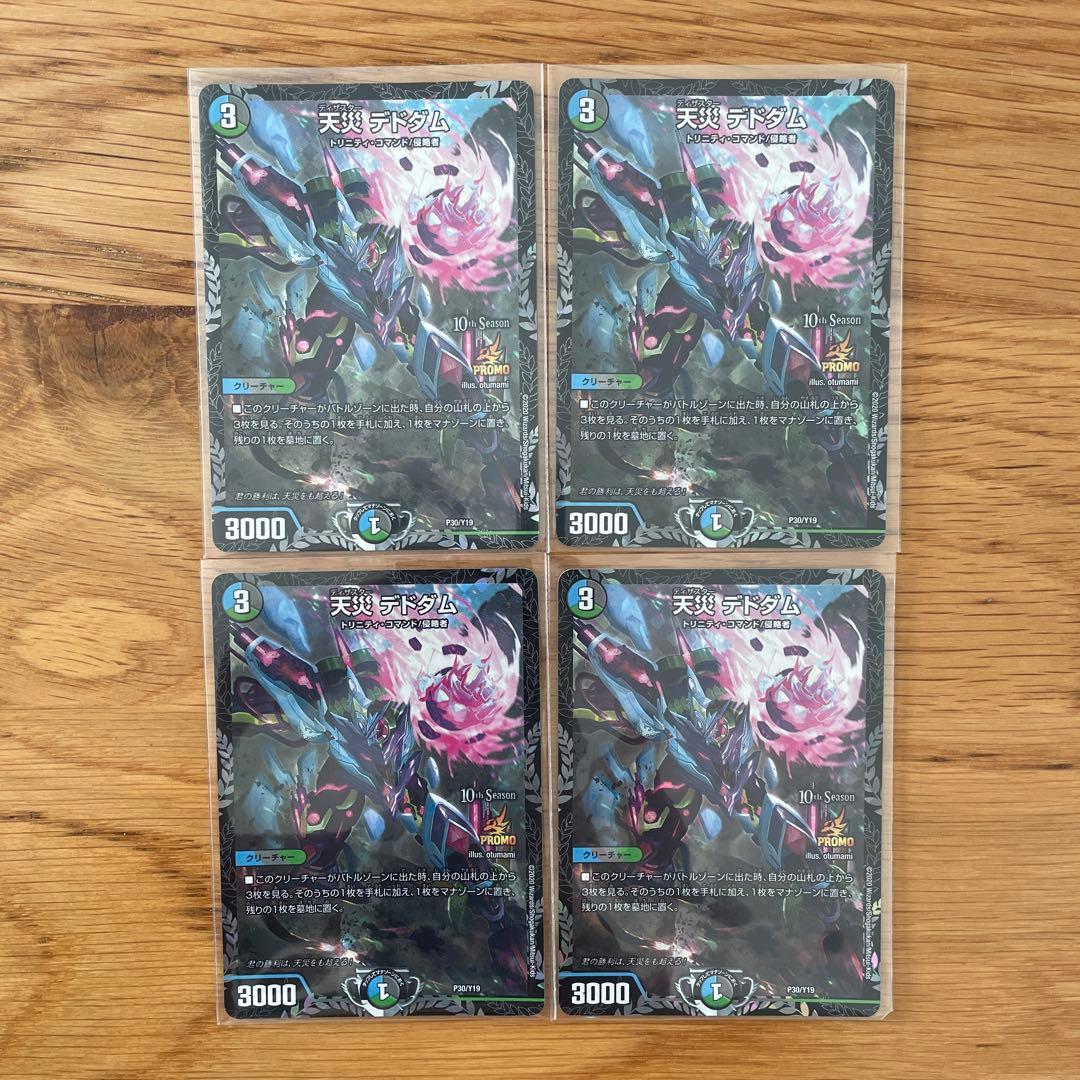 天災 デドダム プロモ デュエルマスターズ]天災デドダム プロモ デュエルマスターズ]天災