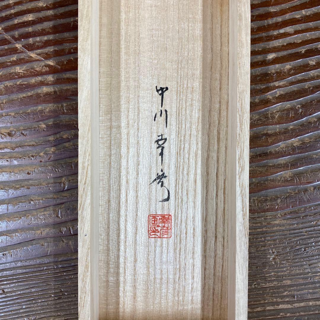 美品 掛け軸 中川幸彦作「川蝉」共箱 美術年鑑掲載 太巻き付 夏