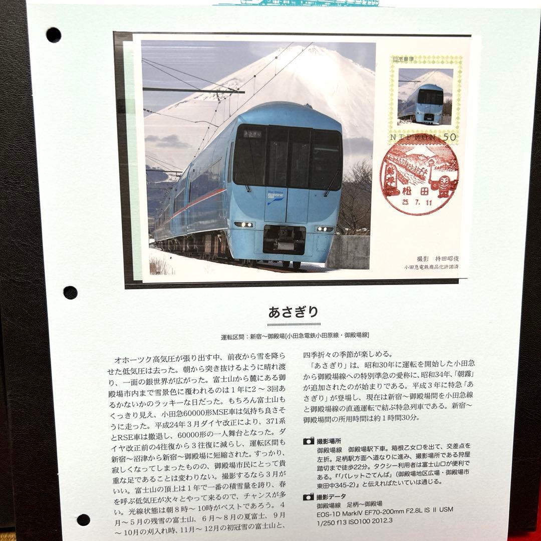 在来特急の旅 コレクション 記念切手付き封筒80 激レア 75％引き