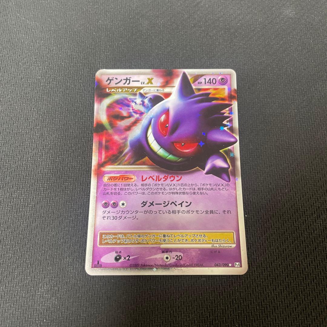 ゲンガーLV.X ☆ Pt4 アルセウス光臨 043/090