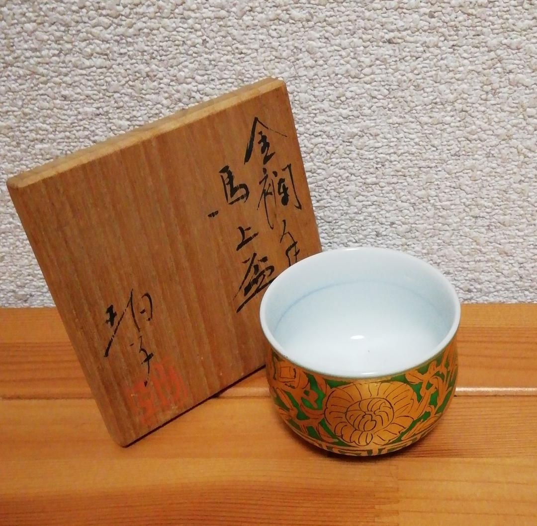 小野珀子作 金襴手 ぐい呑 箱付 酒器