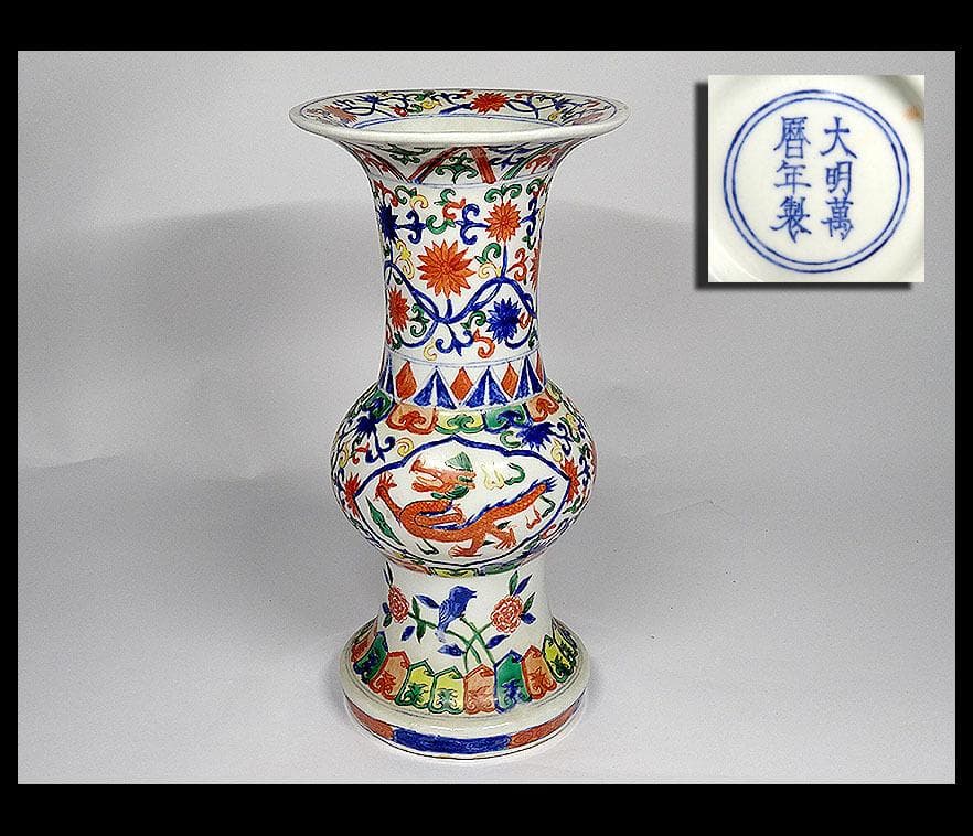 一 番 安いホビー・楽器・アート - 中国古玩 大明萬暦年製 彩色龍文