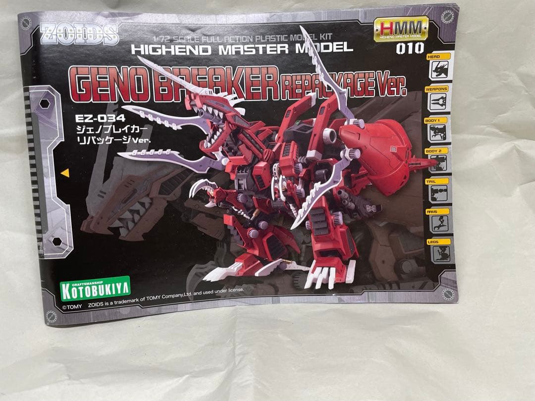 HMM ジェノブレイカー リパッケージVer