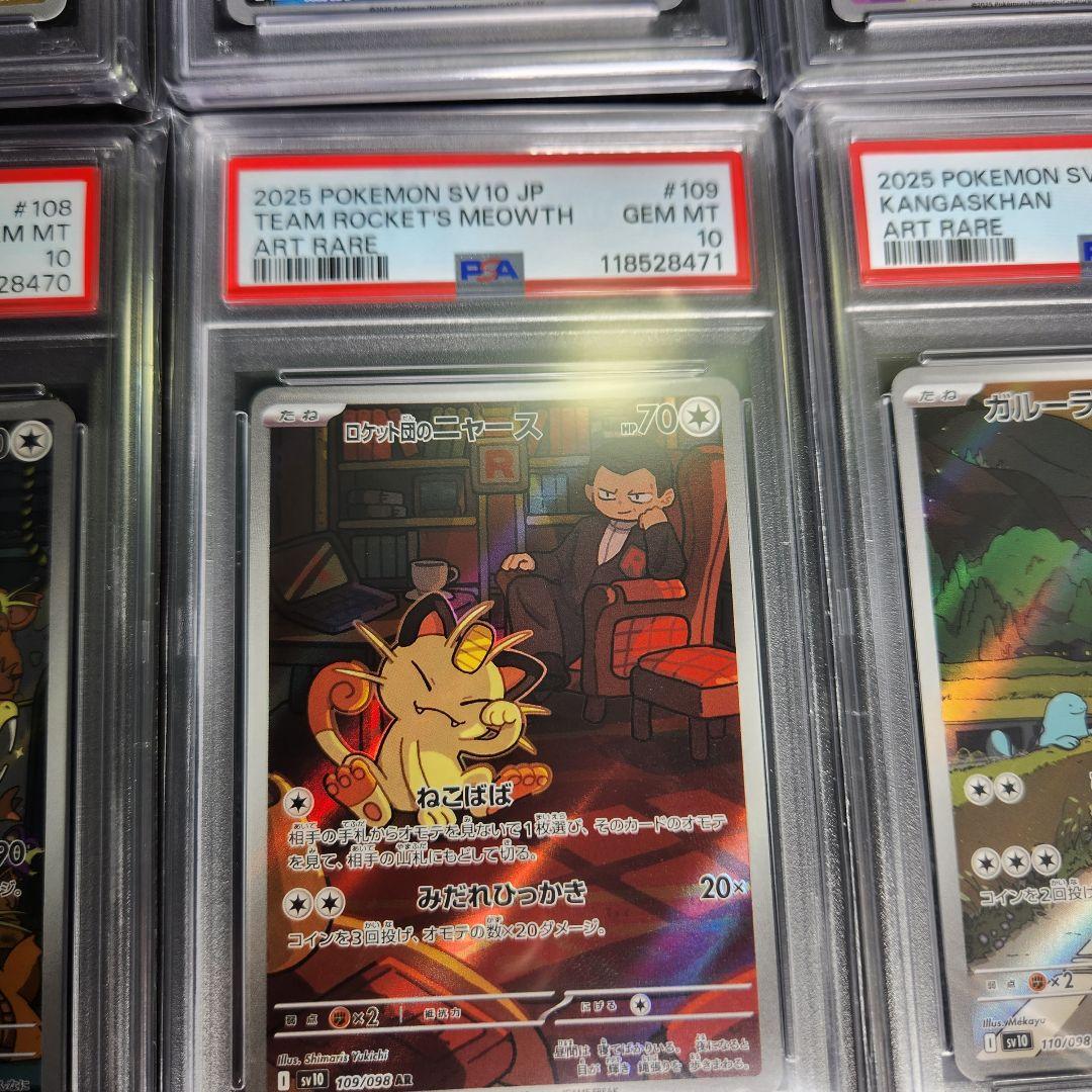 【PSA10】ロケット団の栄光 AR コンプリートセット 12連番 まとめ売り