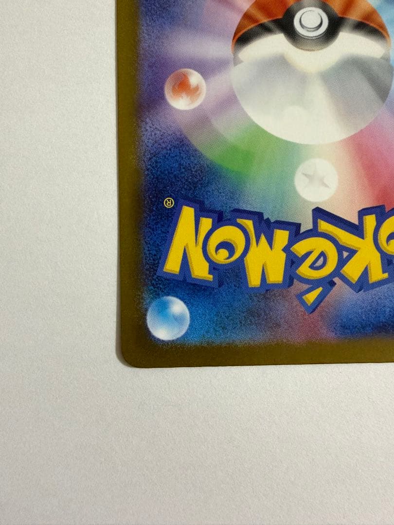 ポケモンカード　メガリザードンXex SAR 110/080 インフェルノX