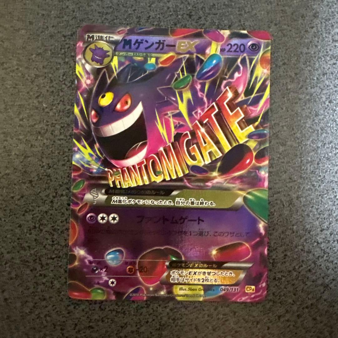 ゲンガーEX MゲンガーEX XY CP4 メガゲンガーEX