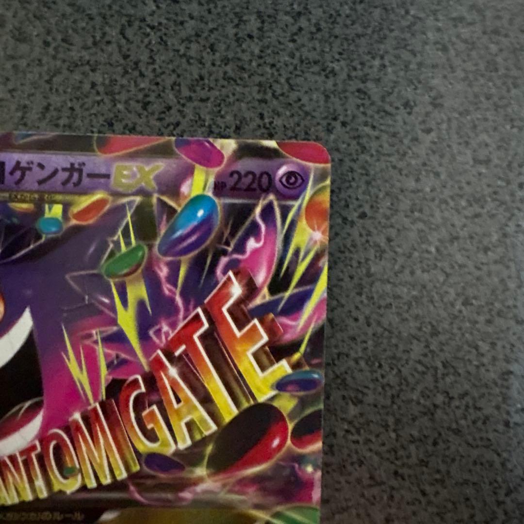 ゲンガーEX MゲンガーEX XY CP4 メガゲンガーEX