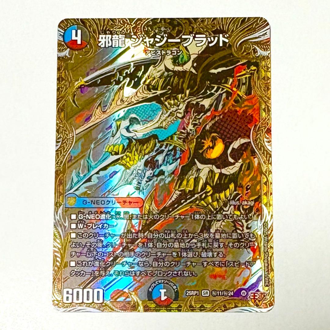 邪龍ジャジーブラッド シークレット シク - メルカリ