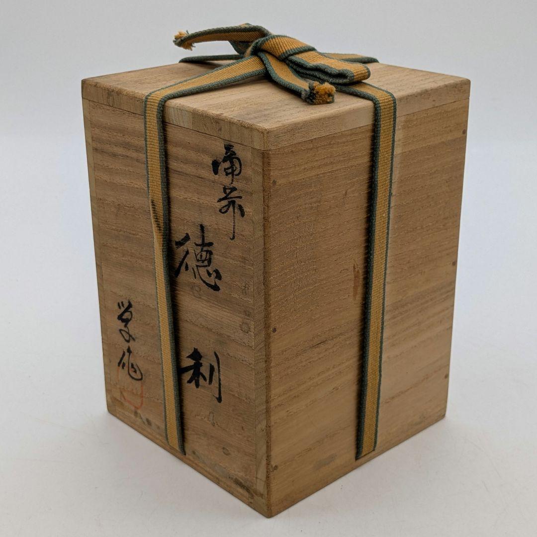 行吉学 備前焼 ゴマ窯変徳利 共箱共布栞 とっくり 酒器 食器 一輪挿し花入