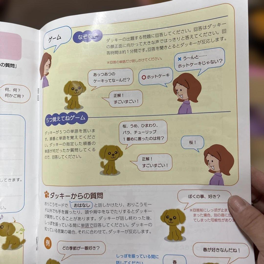 おしゃべりダッキー ココチモ ダッキースター　タカラトミー　美品　ほぼ未使用