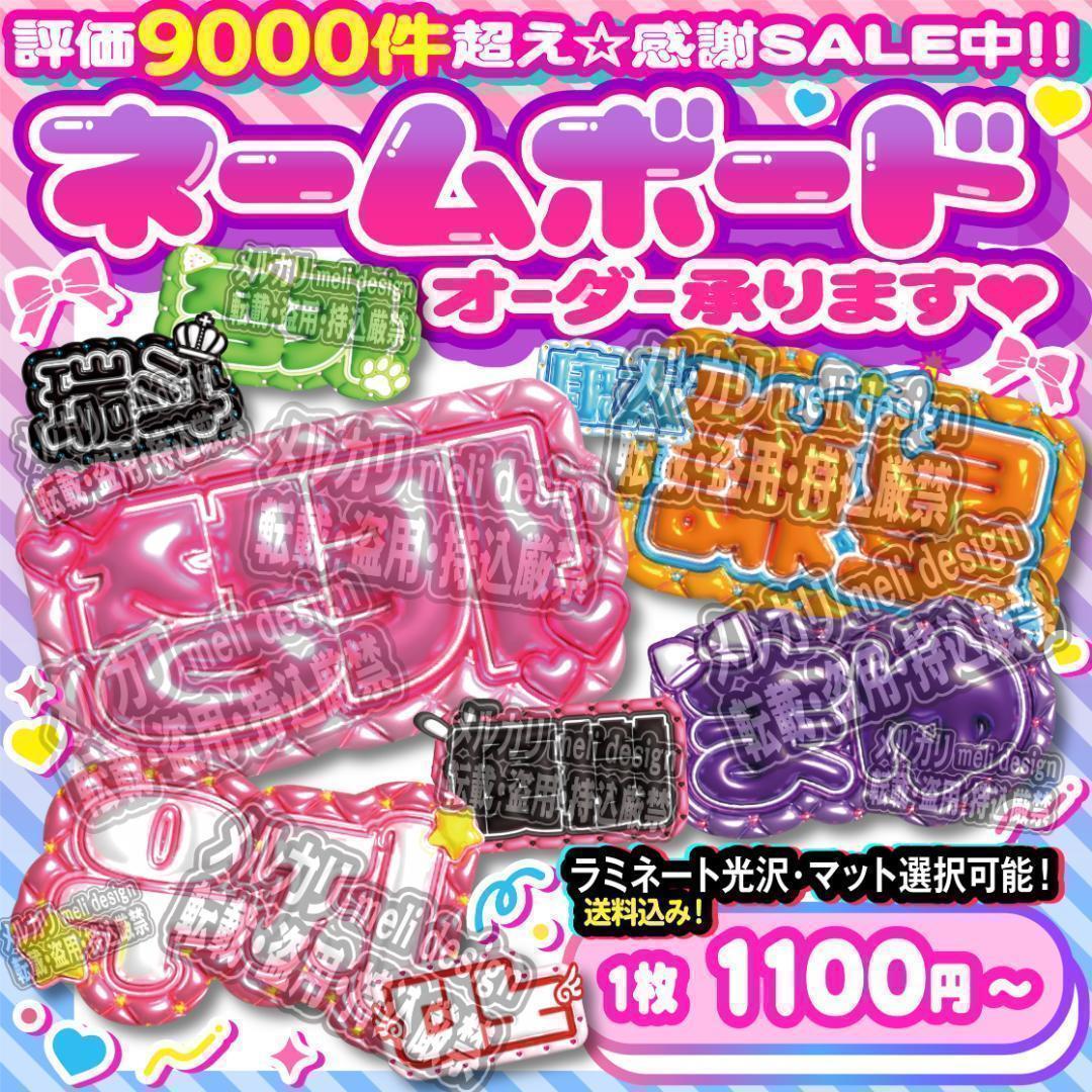 ME:I ミーアイ 高見文寧9️⃣⑅ネームボード オーダー ネムボ ab