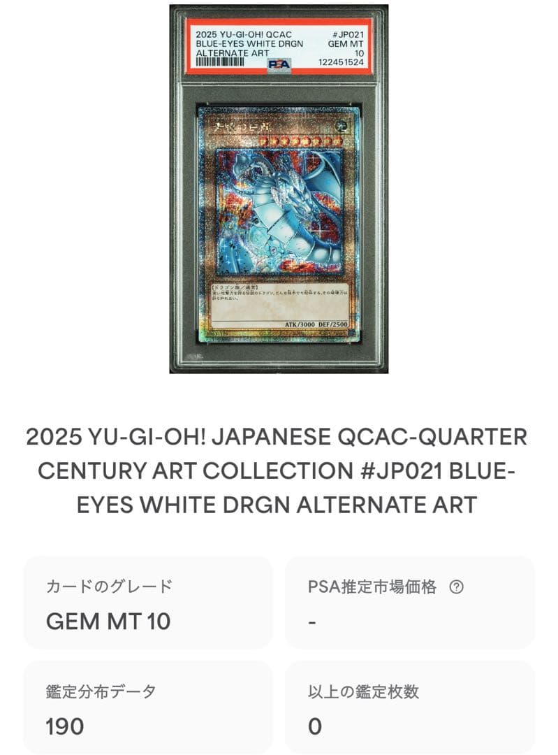 鑑定品 PSA10 】 極美品 五つ目 世界190枚 青眼の白龍 25th - メルカリ