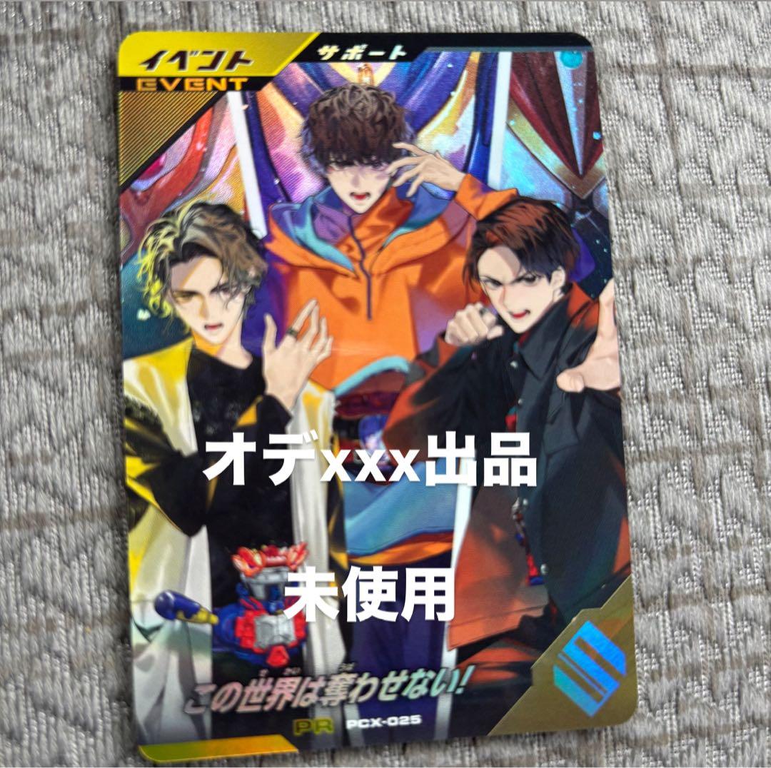ガンバレジェンズ PCX-025 この世界は奪わせない！ ゲットキャンペーン