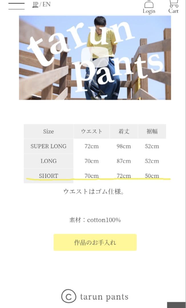 タマキニイメ　タルンパンツ　ショート
