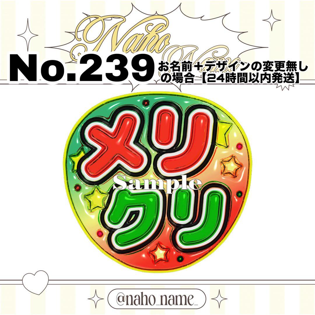 うちわ オーダー 【受付中】 ファンサ メリクリ 文字 ぷっくり ネムボ
