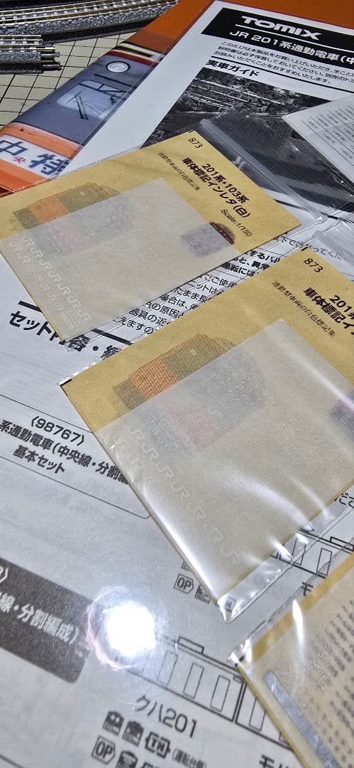 <新古品>【TOMIX 98767,8】201系 中央線 分割編成 10両セット