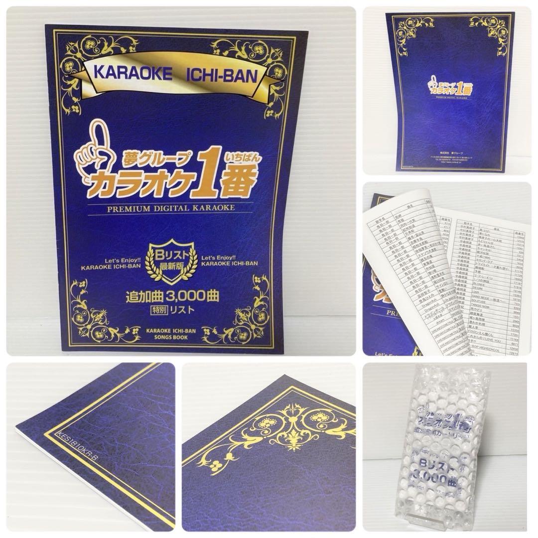 カラオケ1番 夢グループ 家庭用 追加3000曲 A B Cカートリッジ まとめ