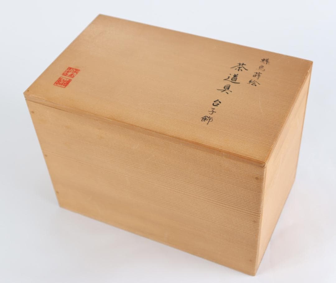 雛人形 蝶鳥蒔絵 茶道具 台子飾 田中彌 京人形 お点前