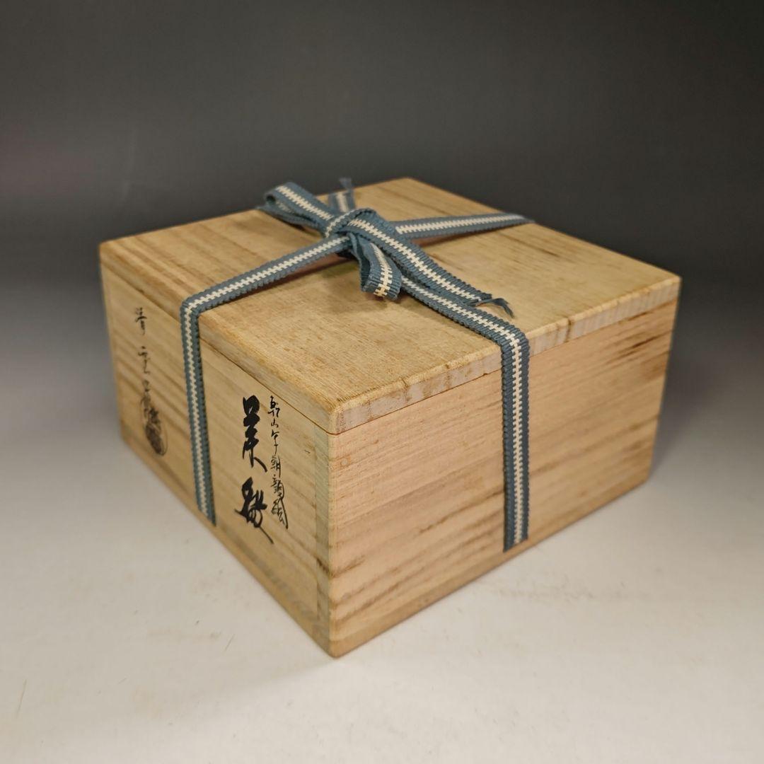 イ877 茶碗『中村清雲造』『乾山写朝顔絵 茶碗 共箱』茶道具 抹茶